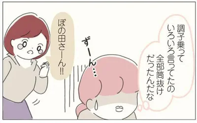 全部筒抜けだったんだな