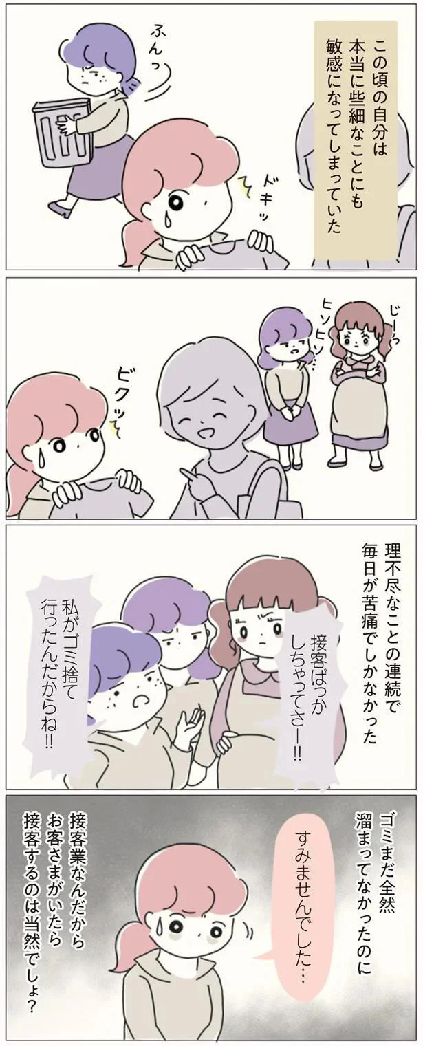 理不尽なことの連続で毎日が苦痛でしかなかった