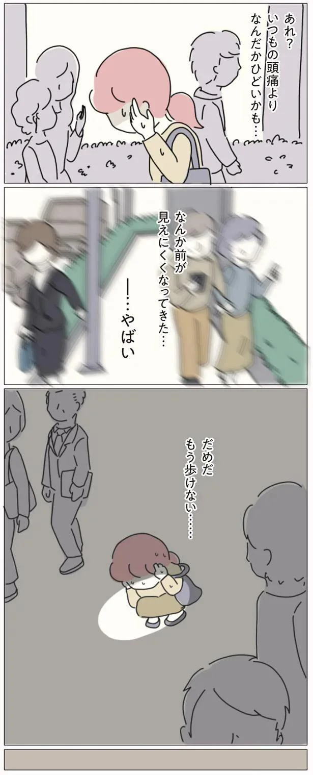 だめだ　もう歩けない…