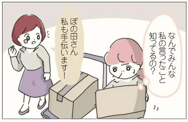 なんでみんな私の言ったこと知ってるの?