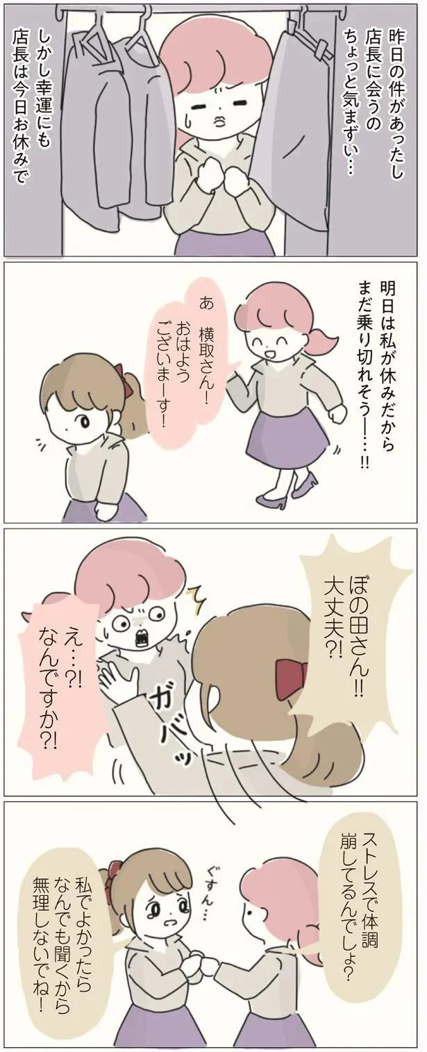 ストレスで体調崩してるんでしょ？