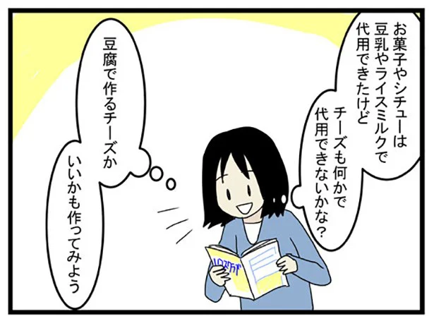 意外なチーズの代用品を発見！　続きを読む