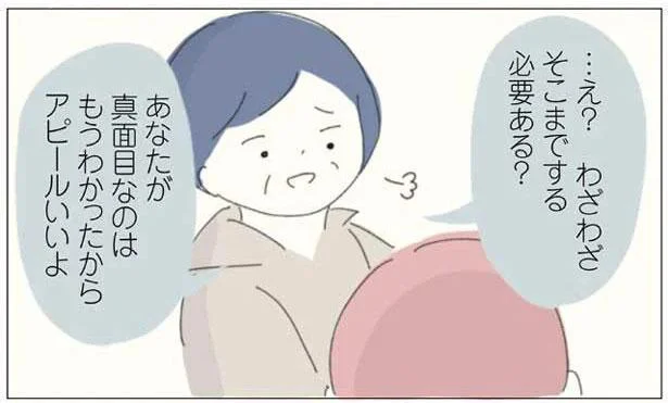 あなたが真面目なのはもうわかったから