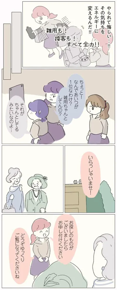 雑用ちゃんとしてんの？