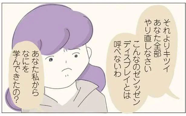 「全部やり直し」急遽視察にきた本部社員から厳しい喝！／女社会の歩き方（19）