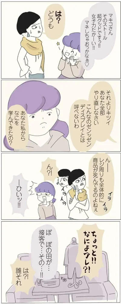 あなた私から何を学んできたの？