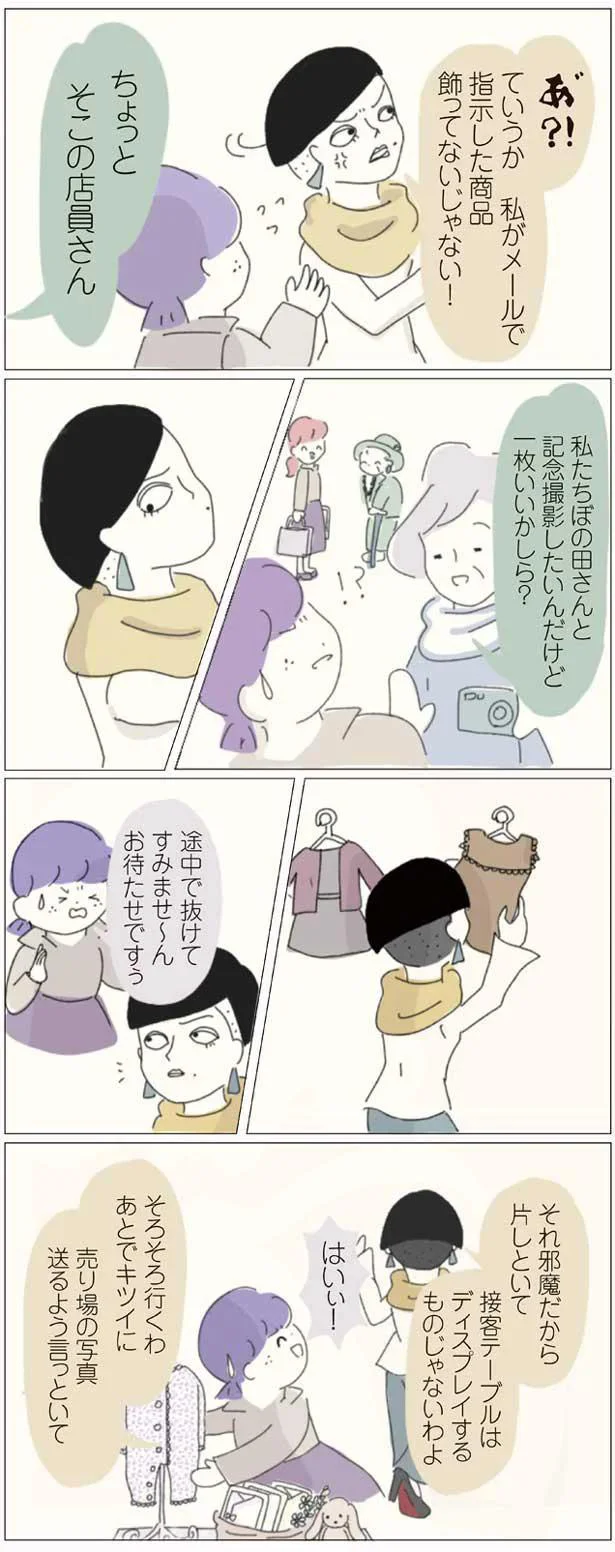 ちょっとそこの店員さん