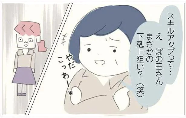 「下克上狙い？」研修会に参加したいと言ったら、店長に鼻で笑われた／女社会の歩き方（20）