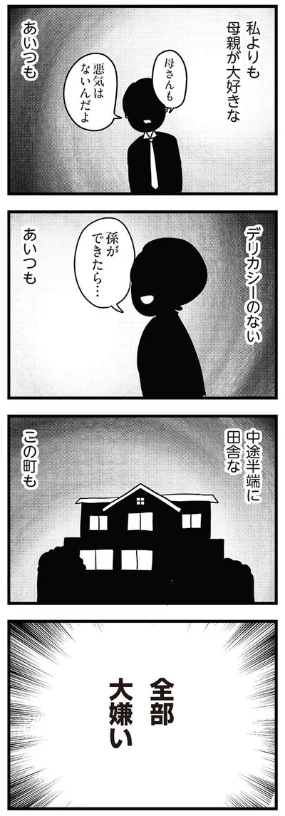 私よりも母親が大好きなあいつも