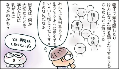 大切なことを学ぶために乳がんになったのかも？