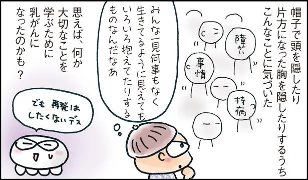 大切なことを学ぶために乳がんになったのかも？