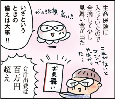 いざというときの備えは大事