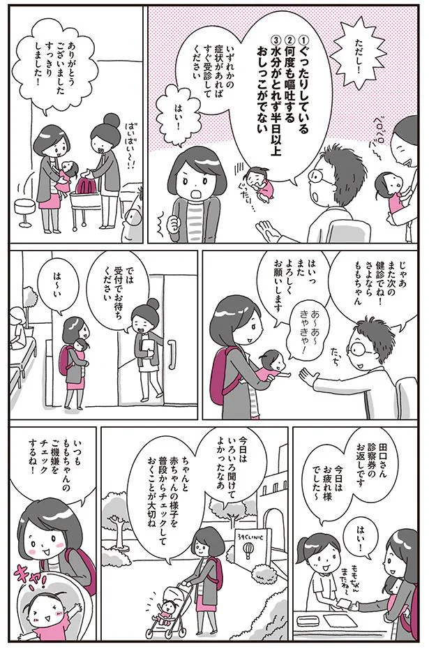 いつもご機嫌をチェックするね!