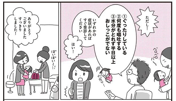「いつもと違う」親の勘も大切！ 子どもの元気がない＆機嫌が悪いときのおうちケア／子どもの病気・おうちケアはじめてBOOK（1）