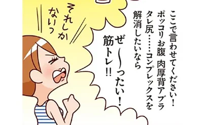 コンプレックスを解消したいならぜ～ったい筋トレ！