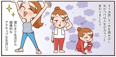 気が付けば人生がガラリと変わりました