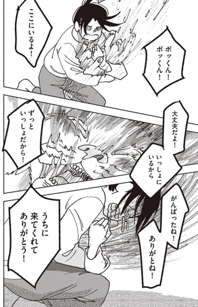 『ポッケの旅支度』より