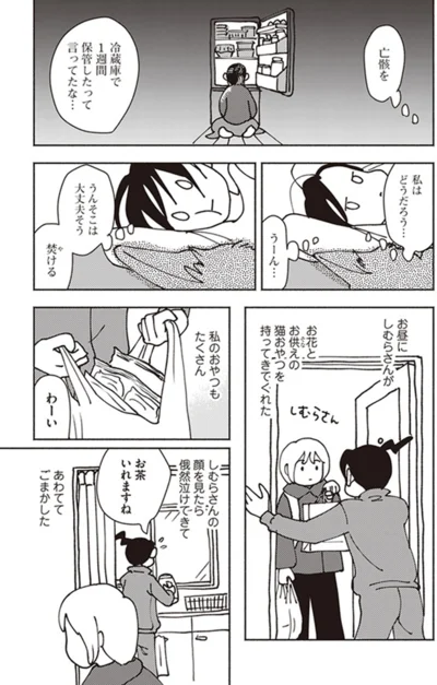 『ポッケの旅支度』より