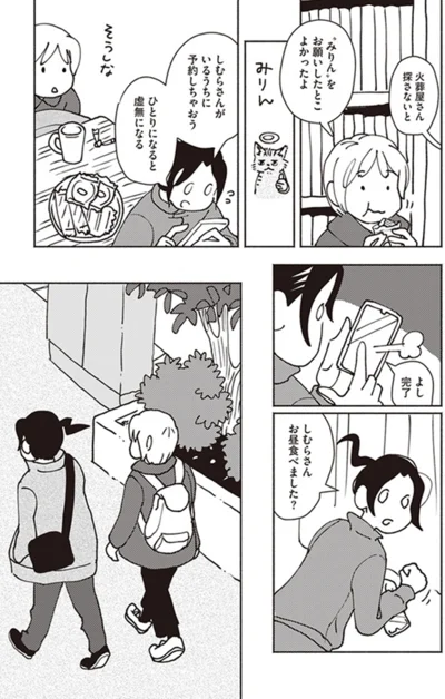 『ポッケの旅支度』より