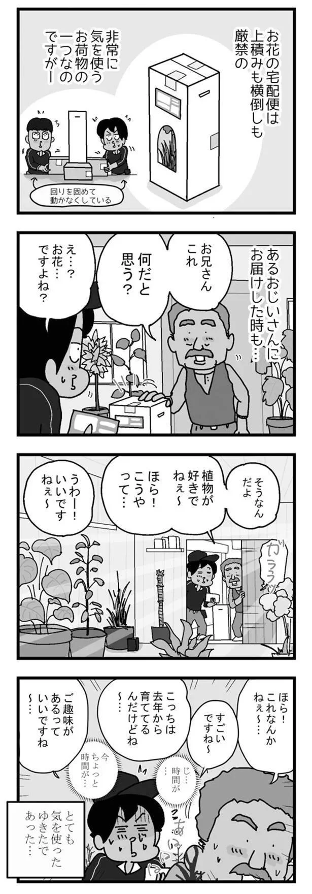 変な格好のときに限って宅配がきた どうする リアル宅配便日記 4 画像4 5 レタスクラブ 変な格好のときに限って宅配がきた どうする リアル宅配便日記 4 画像4 5 レタスクラブ
