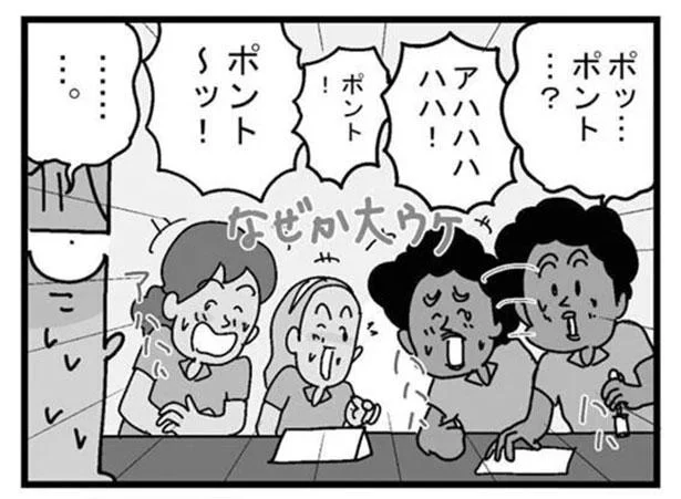 アハハハハハ！　ポント～ッ！