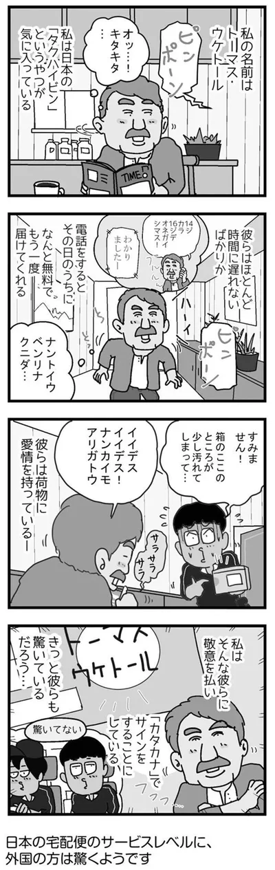 きっと彼らも驚いているだろう…