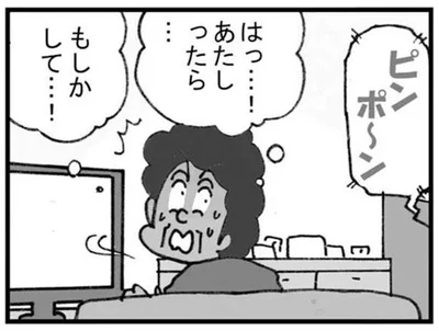 もしかして…！