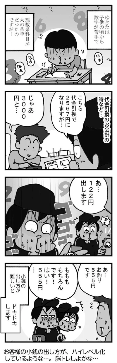 代金引換のお会計の時など…
