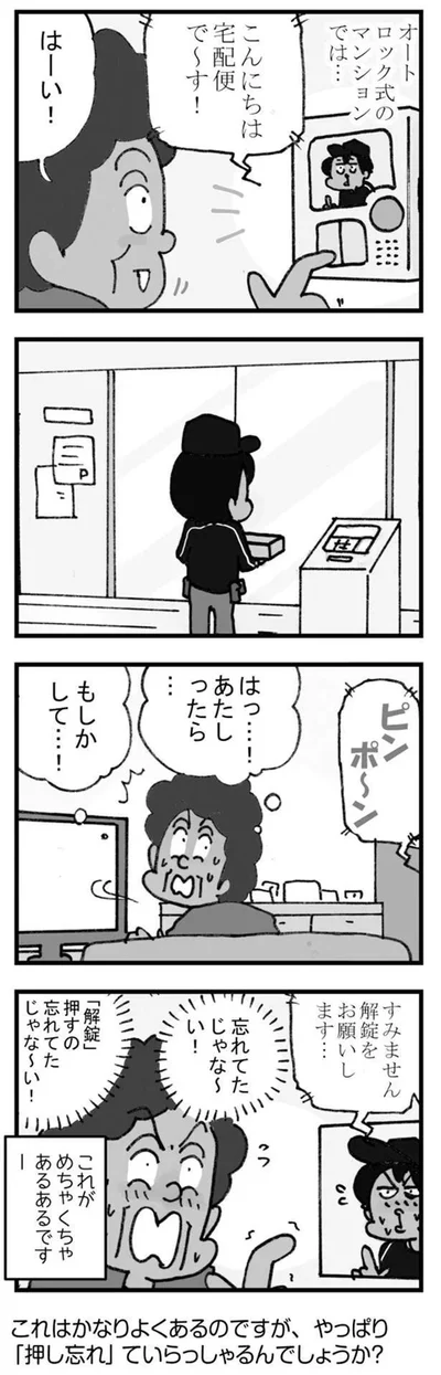 すみません　解錠をお願いします…
