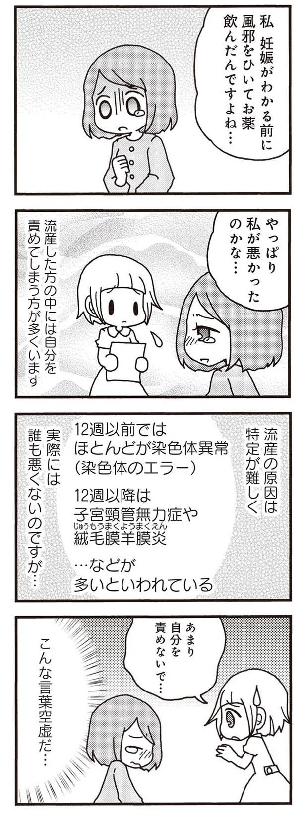 みんな無事に産まれてるのに 流産した母親にかける言葉が見つからない コウノトリのお手伝い 3 画像5 15 レタスクラブ