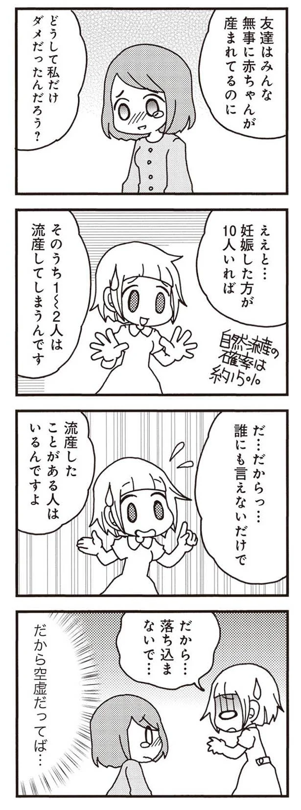 みんな無事に産まれてるのに 流産した母親にかける言葉が見つからない コウノトリのお手伝い 3 画像6 15 レタスクラブ