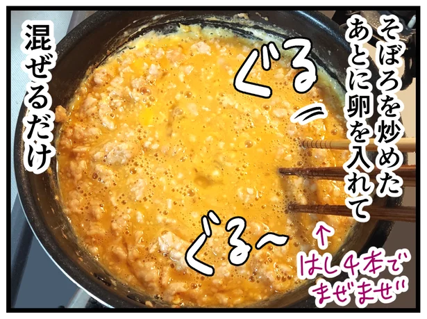 「親子そぼろ」にチャレンジ!