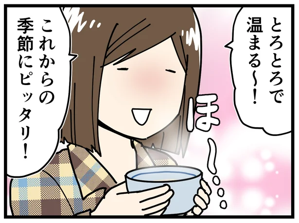 とろとろで温まる~!