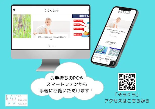 パソコンやスマホから簡単アクセス