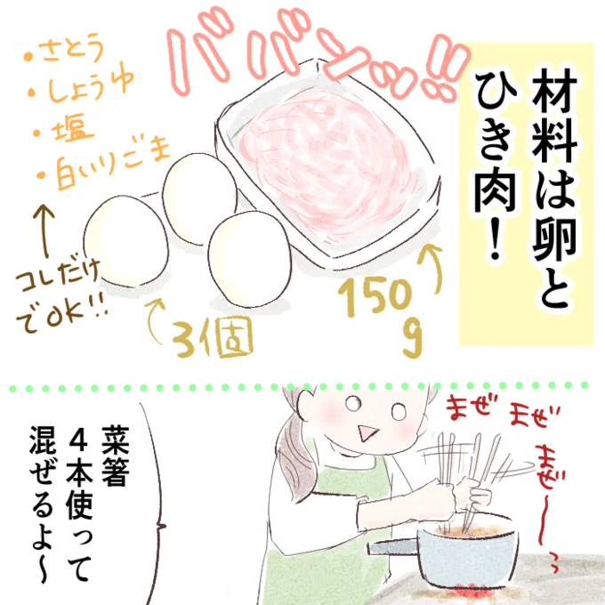 「親子そぼろ」にチャレンジ！