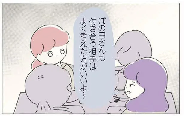 付き合う相手はよく考えた方がいいよ〜