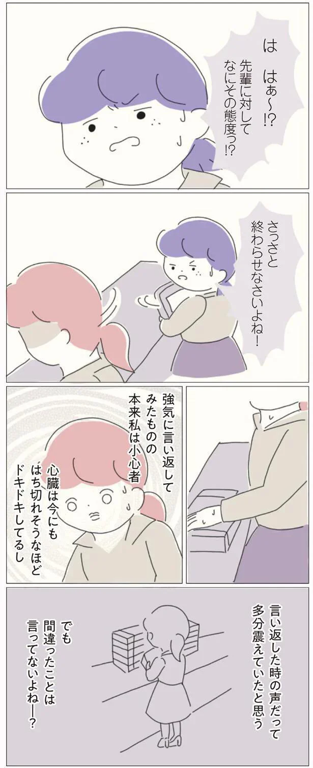 さっさと終わらせなさいよね！