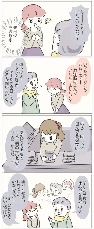 そしたら彼女休みって言ったのよ