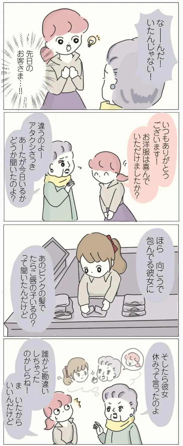 そしたら彼女休みって言ったのよ