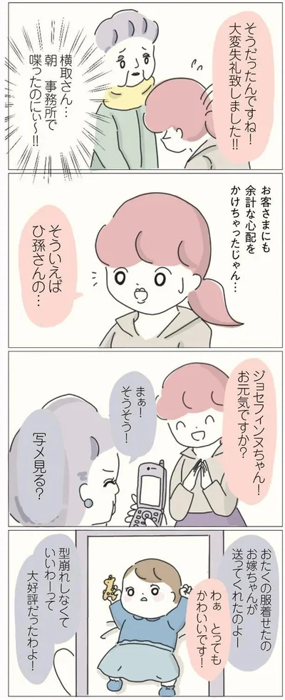 朝　事務所で喋ったのにぃ～！！