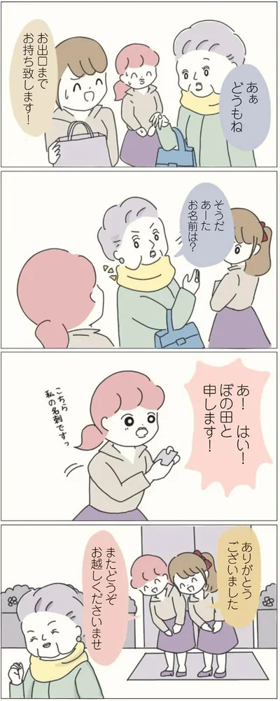 あーた　お名前は？