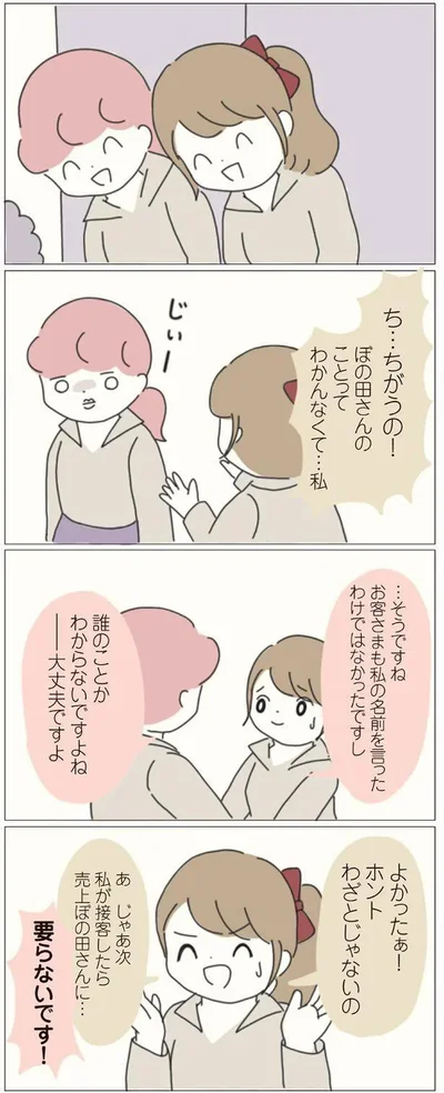 ホントわざとじゃないの