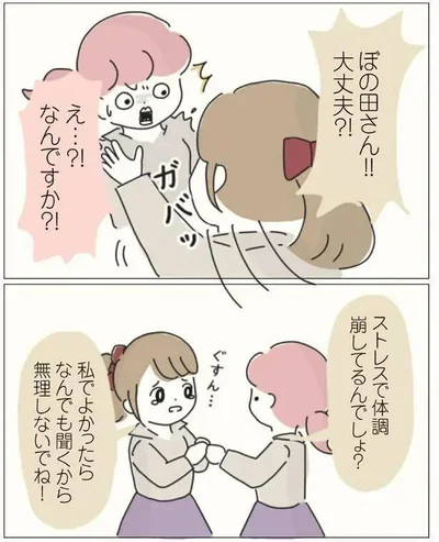 私でよかったらなんでも聞くから無理しないでね！