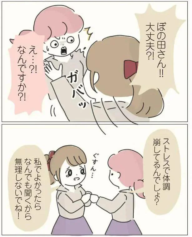 私でよかったらなんでも聞くから無理しないでね！