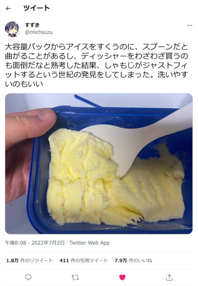 アイスの取り方が話題です！