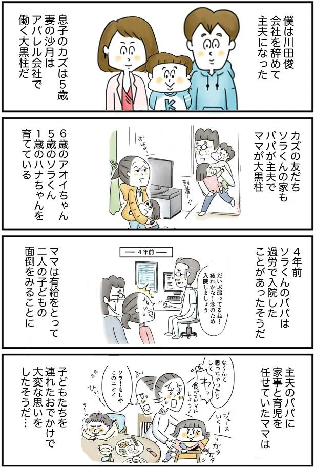  ソラくんのママは慣れない育児で大慌て
