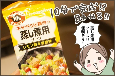 10分で完成！？