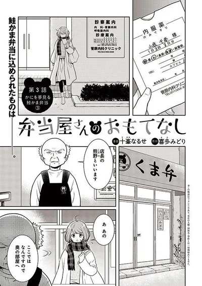 『弁当屋さんのおもてなし』より