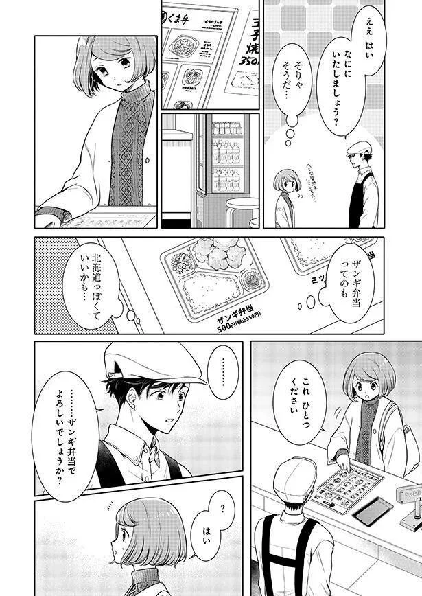 『弁当屋さんのおもてなし』より