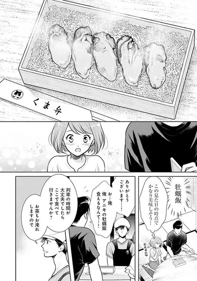   『弁当屋さんのおもてなし(2)』より